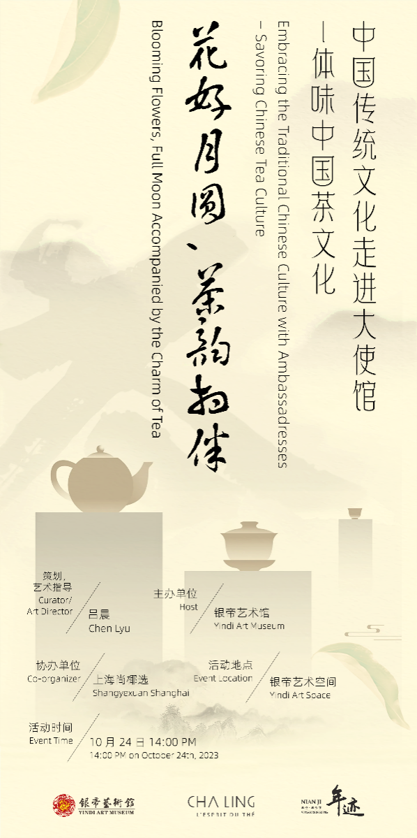 茶香无界 中国茶文化如何在国际舞台上创新表达