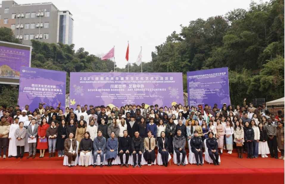 融汇四海，艺动绵州——四川文化艺术学院成功承办2025年来华留学生文化艺术交流活动侧记